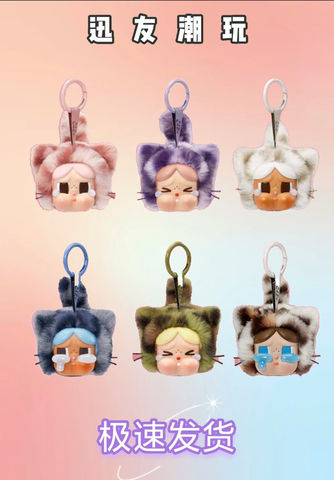 （直播代拆）CRYBABY豹豹猫猫系列-搪胶毛绒挂件盲盒