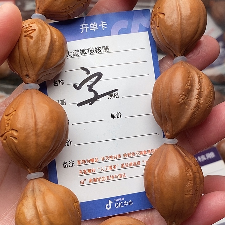 手串/手链橄榄核