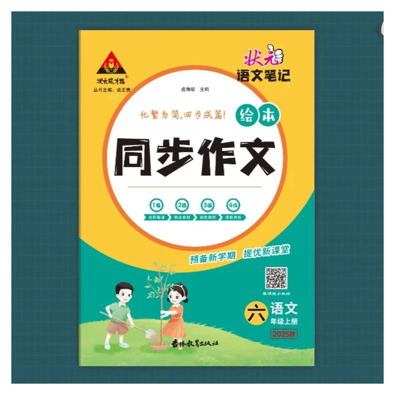 状元成才路 同步作文