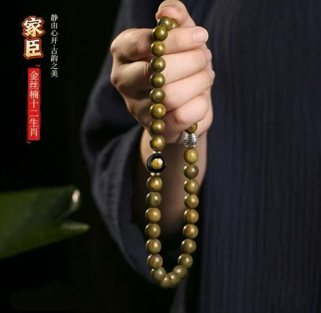 金丝楠双圈十二生肖阴沉木小叶桢楠乌金料老型手串
