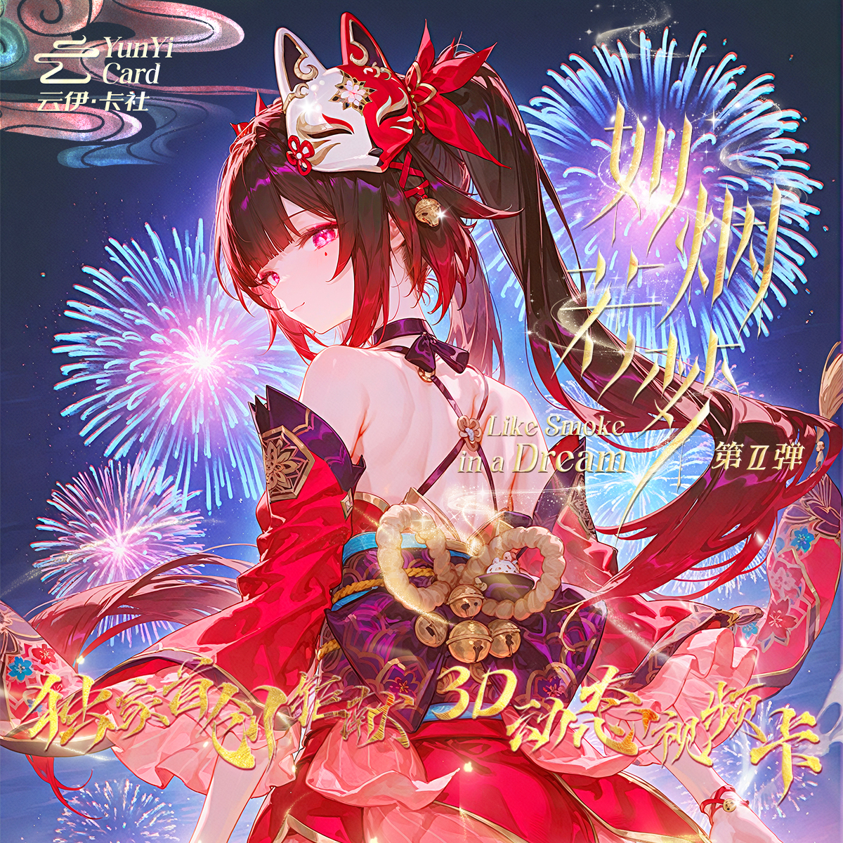 【拆箱】云伊卡社-如烟若梦--动漫收藏卡牌盲盒