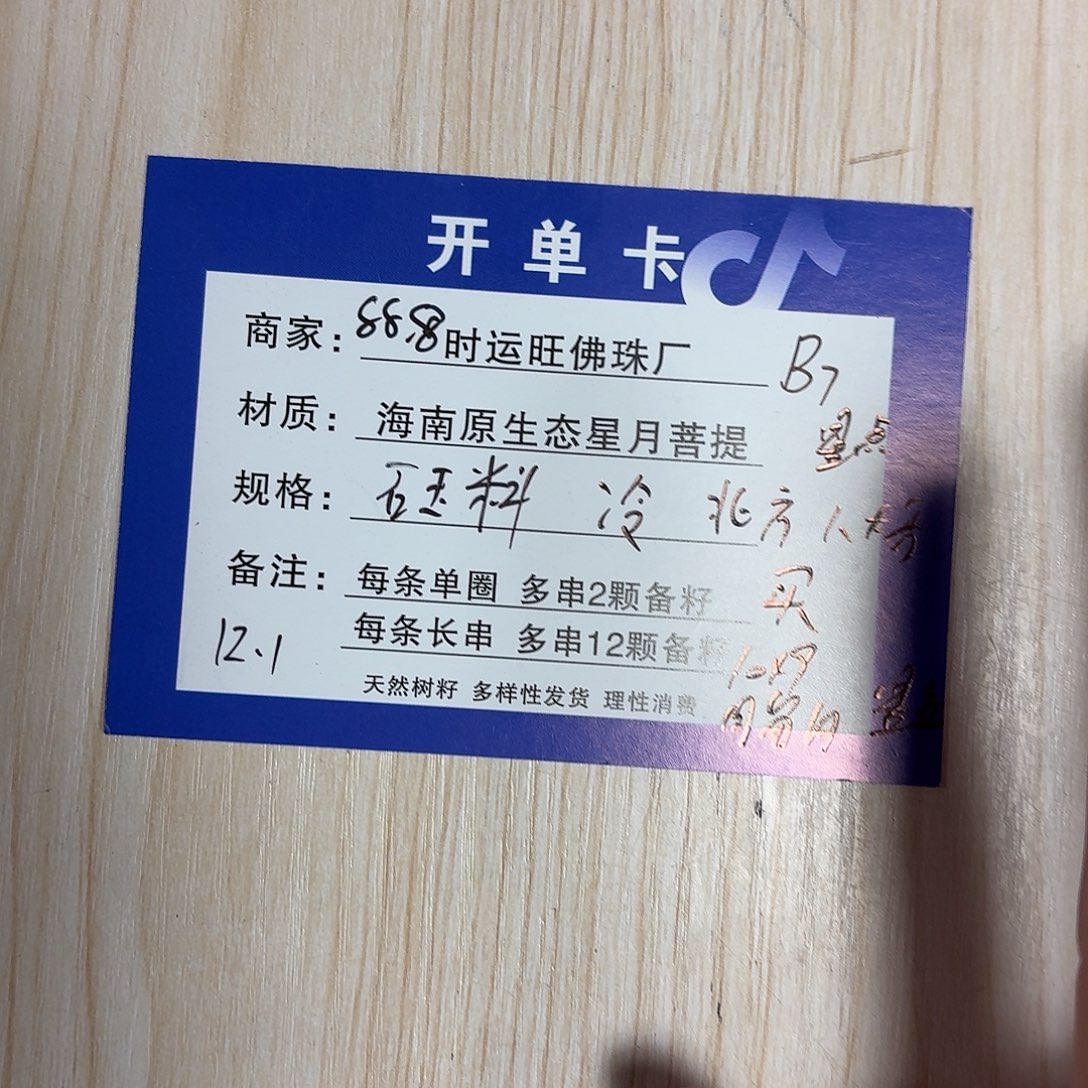 手串星月菩提B7         