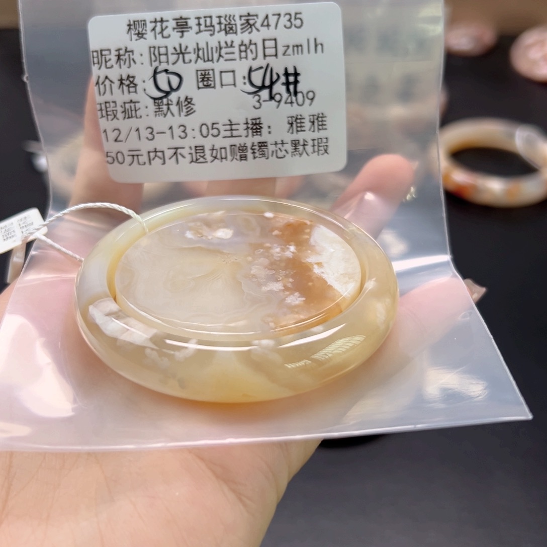 阳***h玛瑙/玉髓未镶嵌手镯