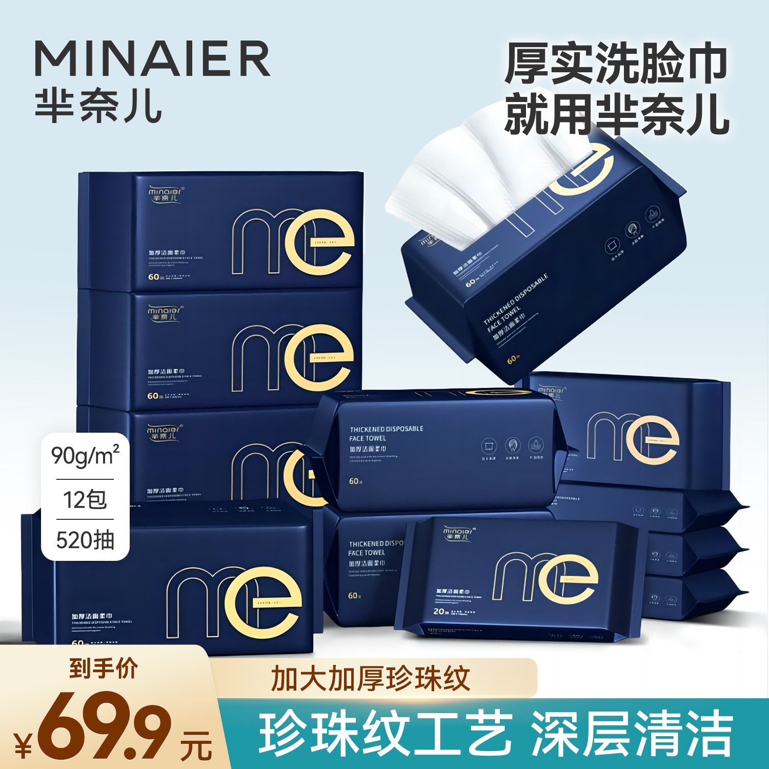 MINAIER/芈奈儿ME洗脸巾一次性绵柔亲肤洁面巾母婴【组合囤货装】