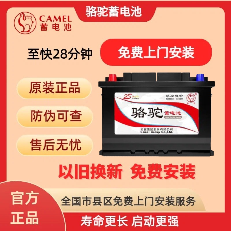骆驼蓄电池（2S）57069汽车电瓶70AH吉利博越比亚迪大众CC雪铁龙