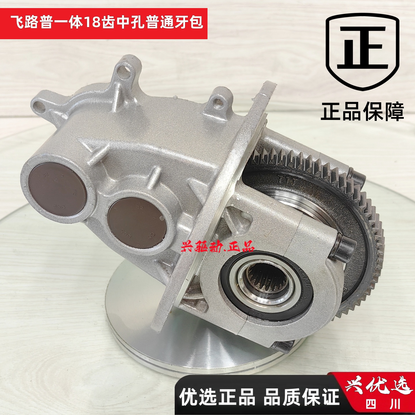 飞路普一体18齿中孔牙包总成电动三轮车后桥差速齿包差速器包邮