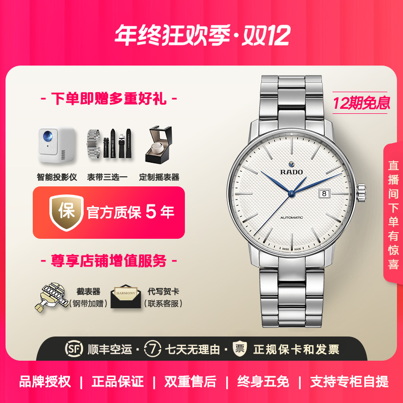 Rado瑞士雷达表男士腕表晶璨系列商务简约自动机械表