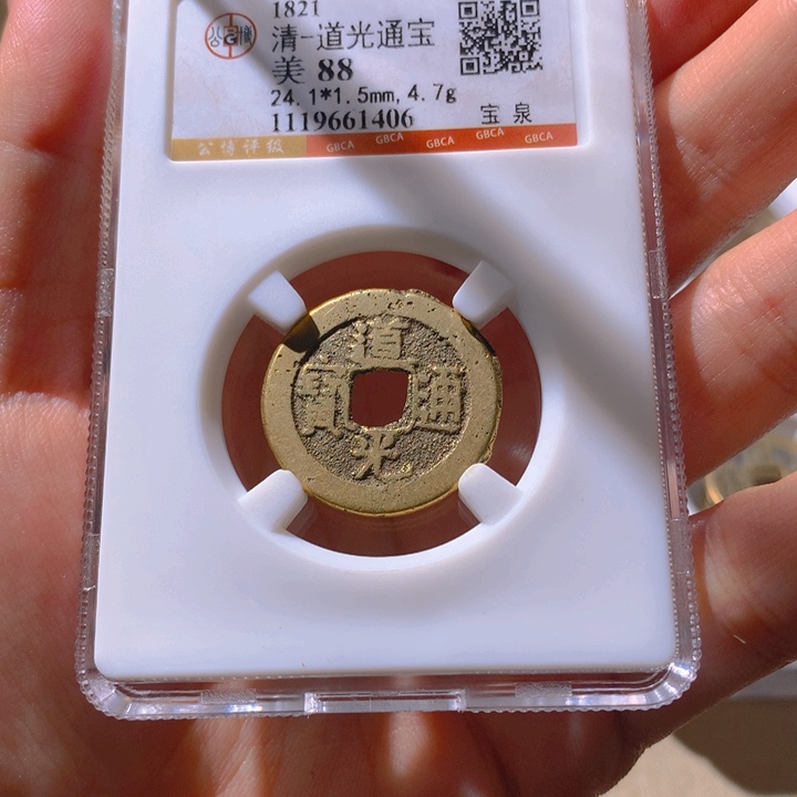 铜觅泉88道光 天羽鑫