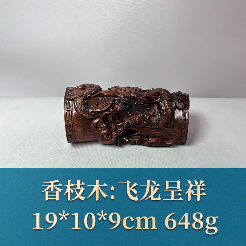 三福（红木）51019   飞龙呈祥    香枝木