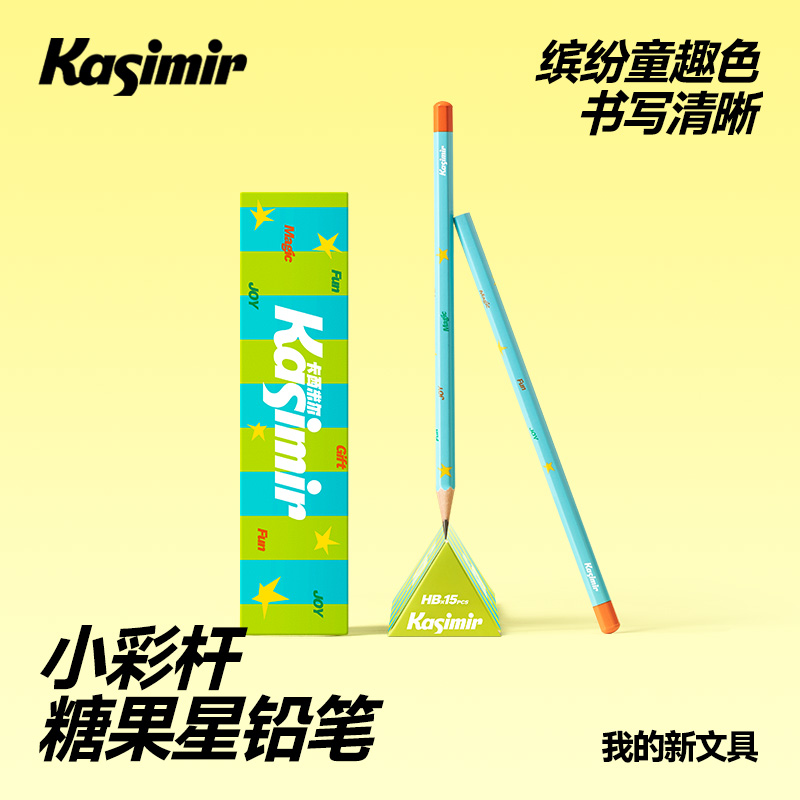 卡西米尔糖果星星铅笔小彩杆小学生幼儿园书写硬笔书法练字浓黑