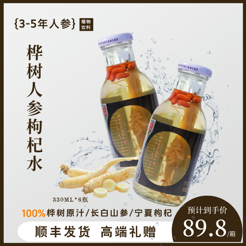 ZZ/忠芝 【顺丰发货】桦树人参枸杞水白桦树汁一整根参330ml*6瓶/箱