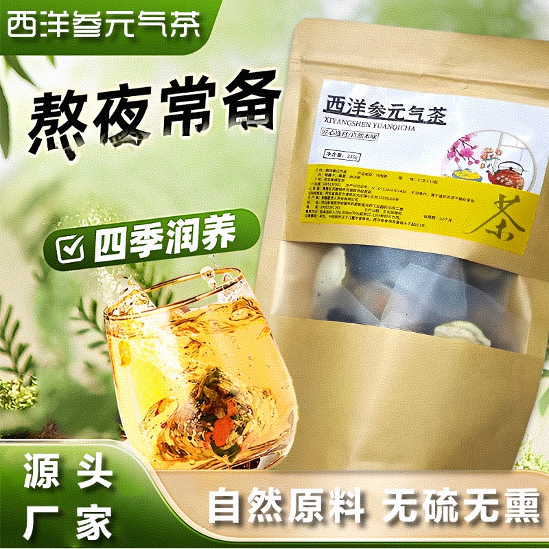 西洋参桑葚桂圆干茶西洋参元气茶泡水喝