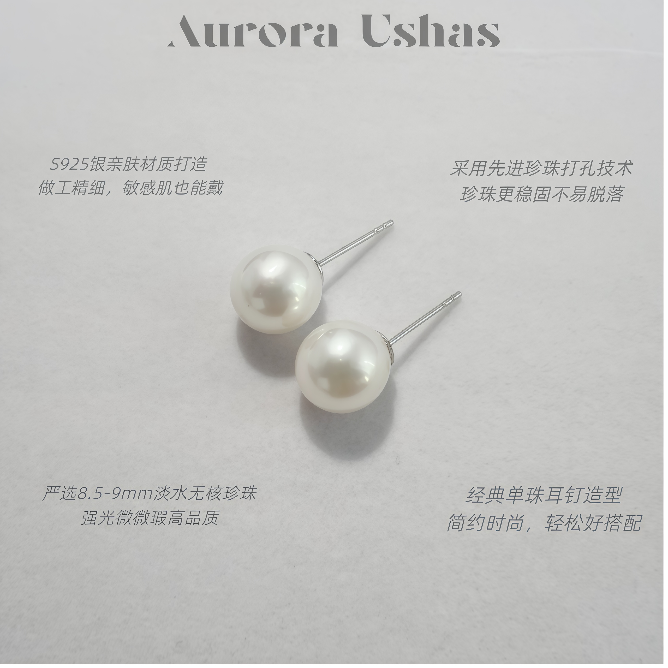 淡水无核珍珠耳钉8.5-9mm
