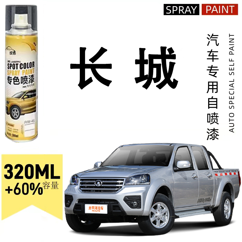 长城M4专用原车漆自喷漆珠光黑色补漆笔深度刮痕修补防锈金属漆