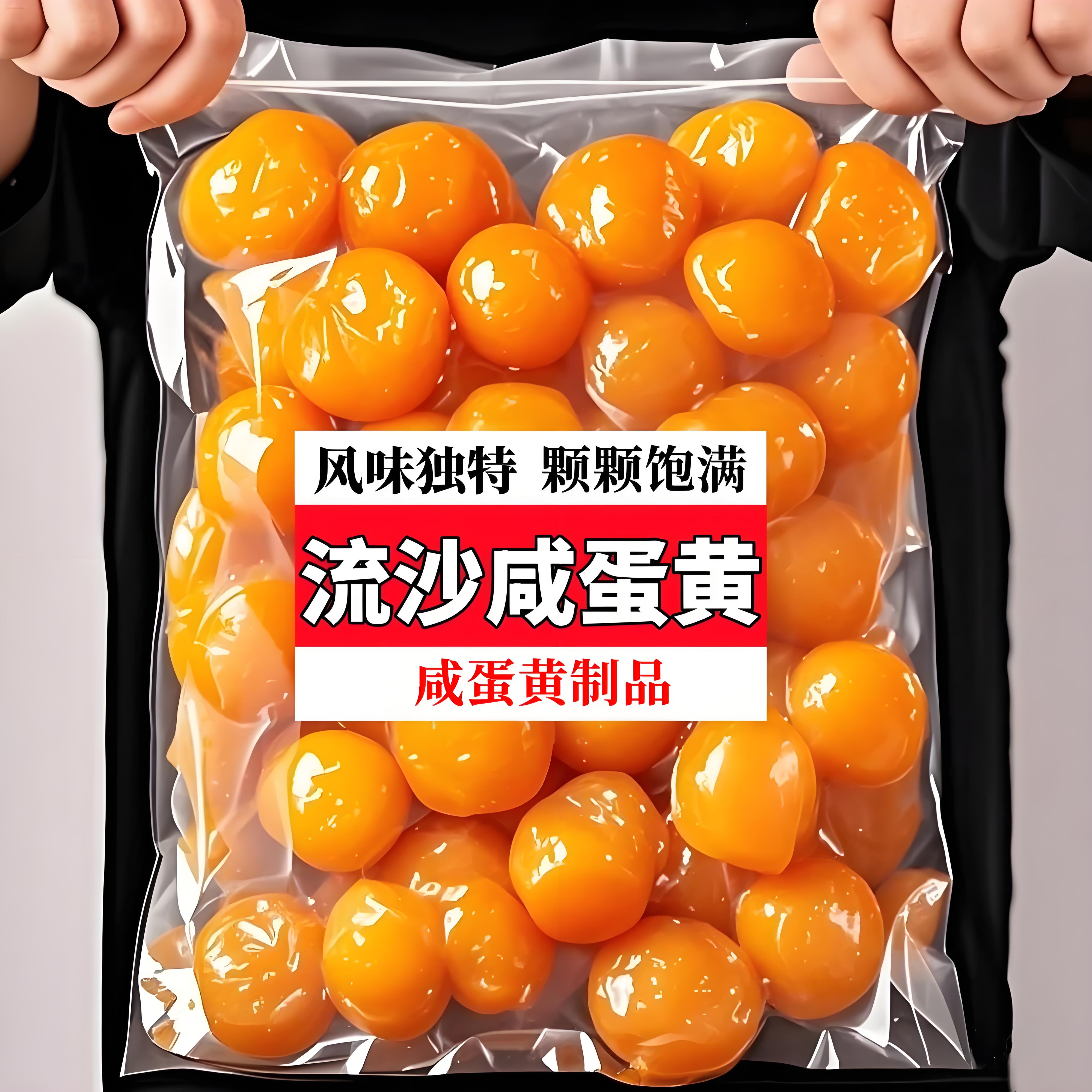 【厂家直销】咸蛋黄制品烘焙咸鸭蛋黄袋装鸡蛋黄酥包粽子月饼馅原料