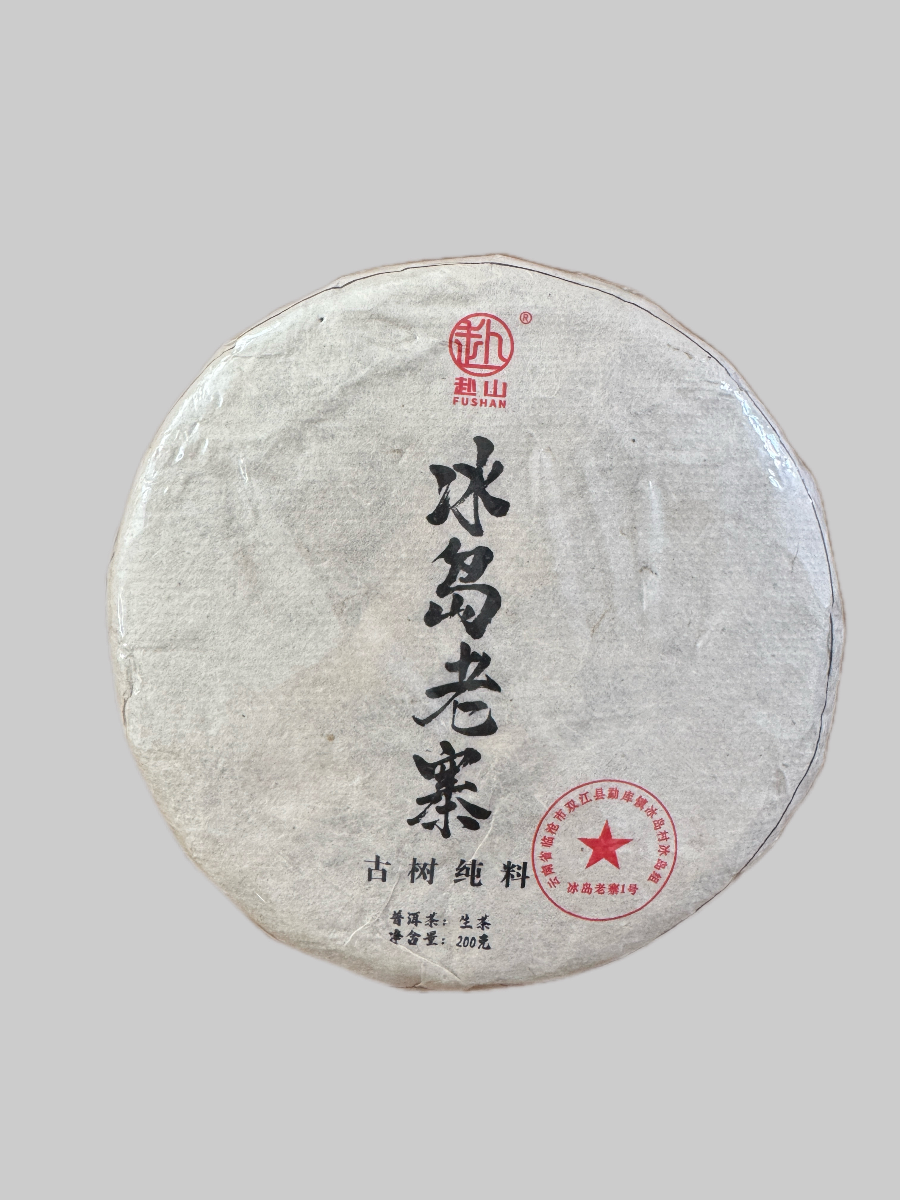 2024年-冰岛老寨一号头春古树挑采-200克普洱生茶饼