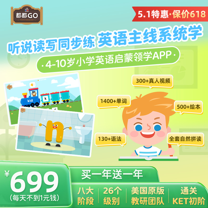 【达人】都都GO 高质高效的启蒙国际人文素养浸润1年送12个月
