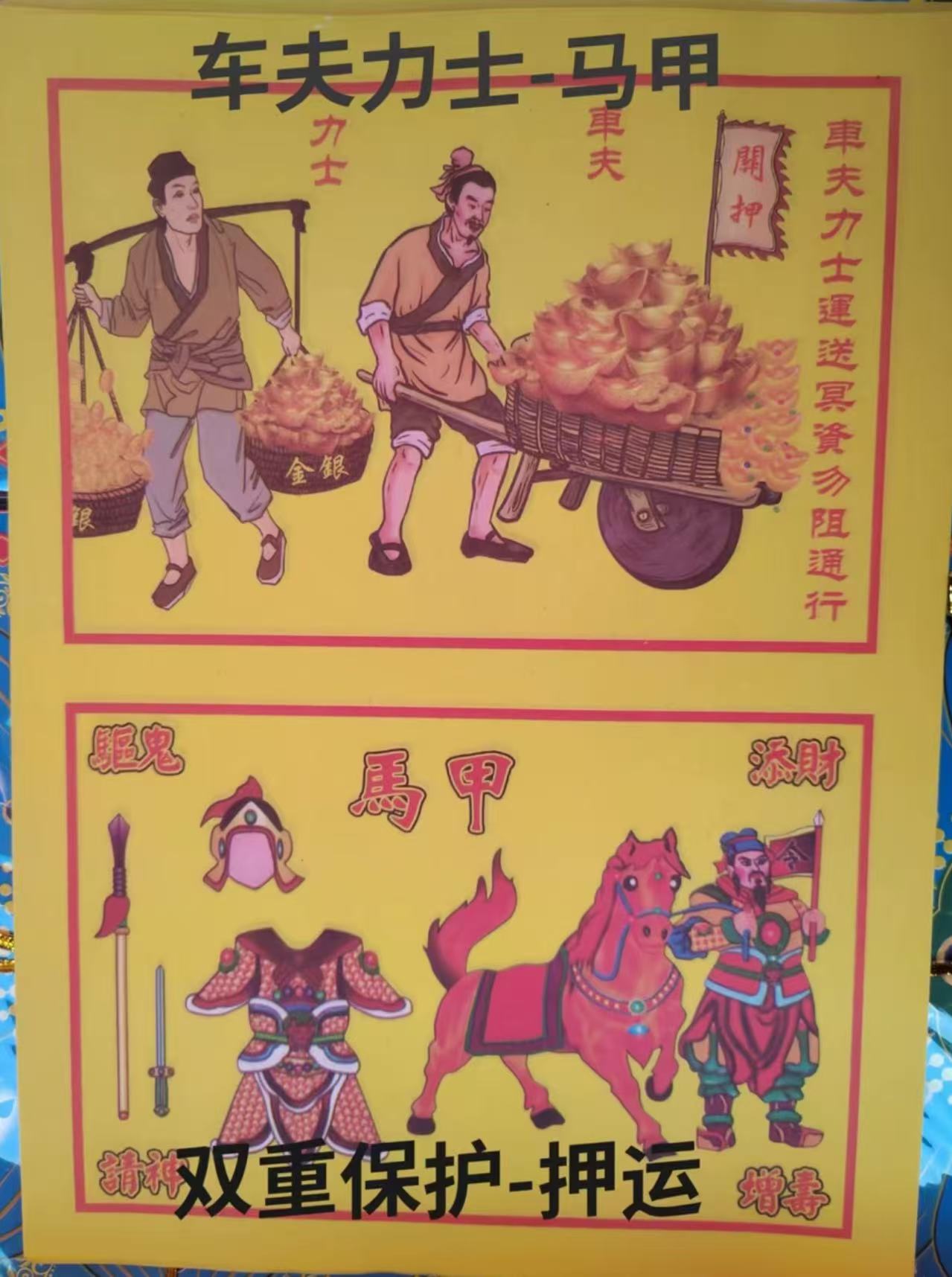 车夫力士三合一甲马茅桥纸马甲必备精品纸品