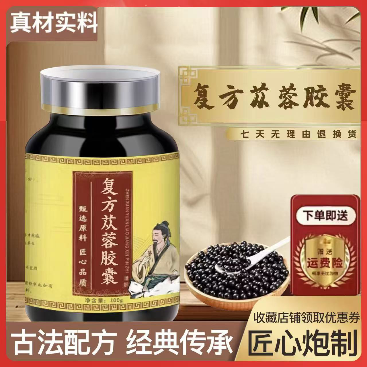 正品倪师 精选原料 复苁 古法甑选原料 传承经典配比  