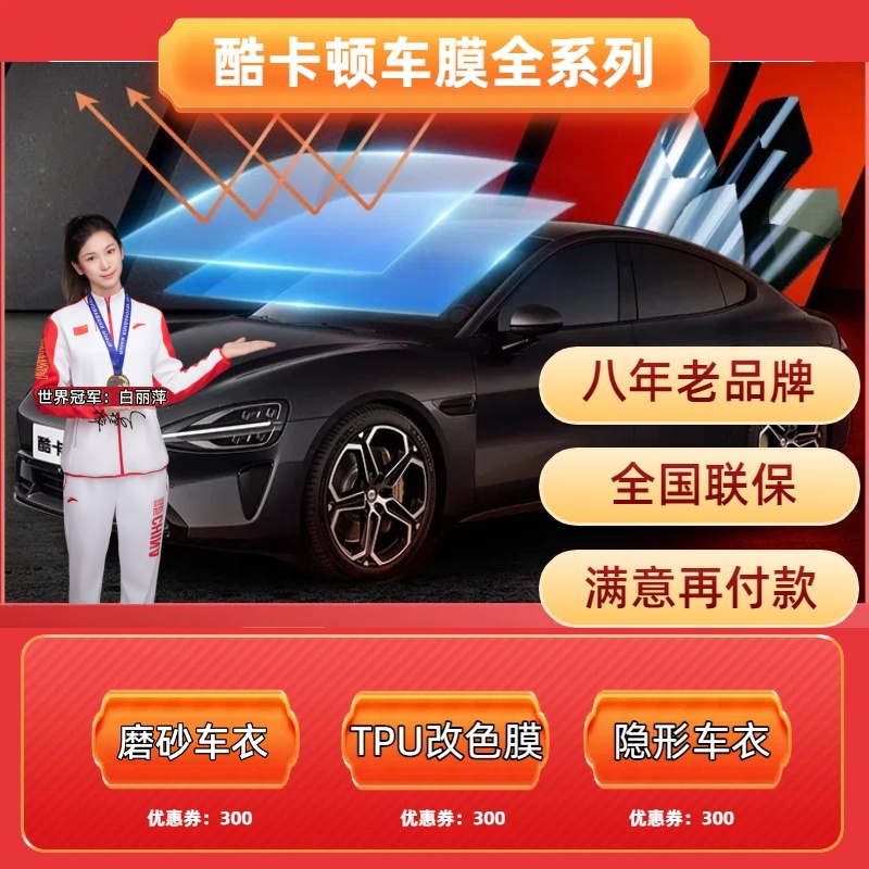 全车膜TPU改色膜全车改色车衣透明车衣保护车漆防刮蹭汽车车衣膜