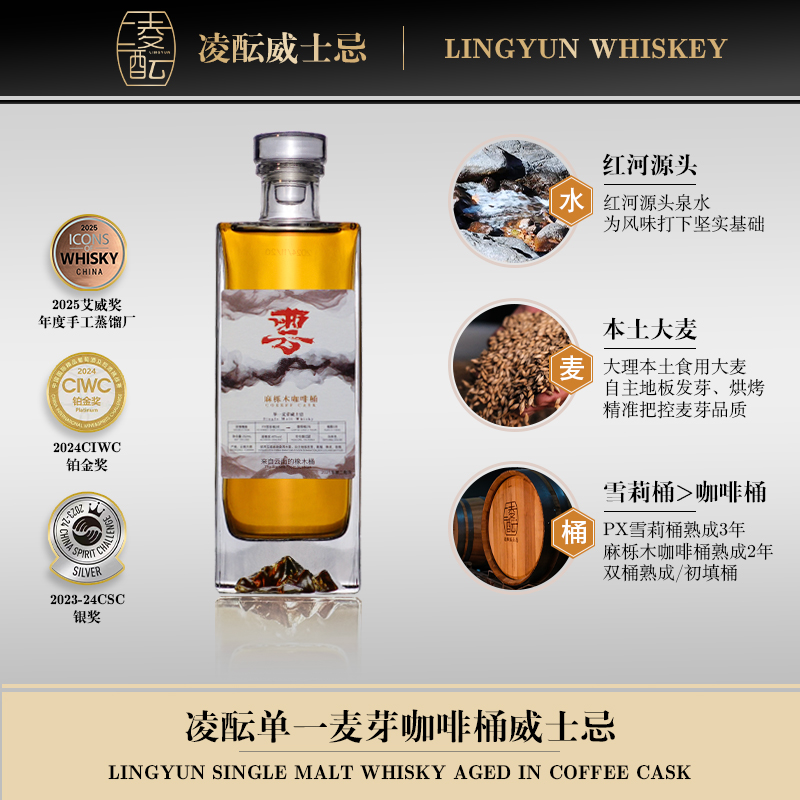 【尝鲜】凌酝咖啡桶单一麦芽威士忌252ml国产麦芽威士忌40度