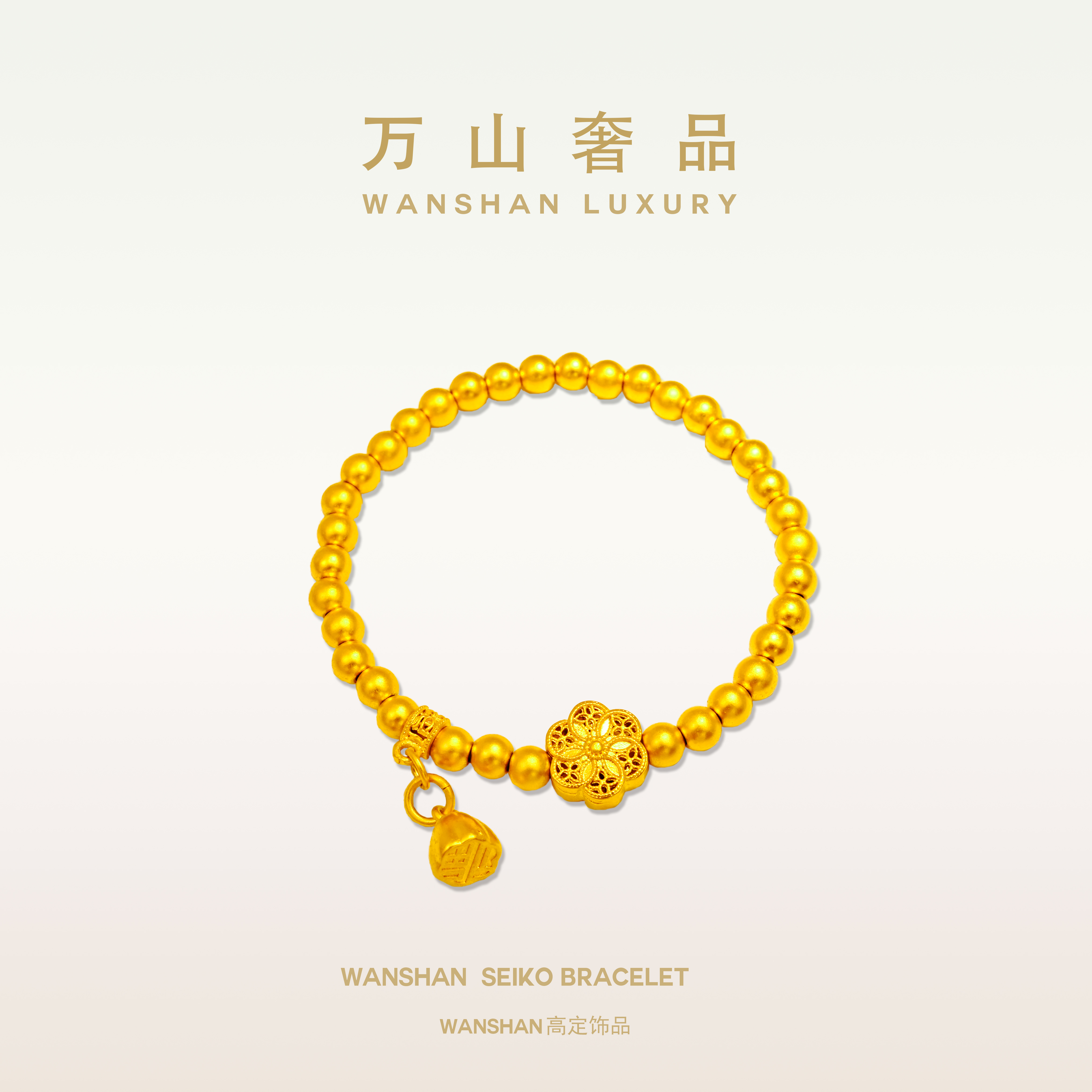 铜合金手链  WANSHAN 两世欢手链-KK
