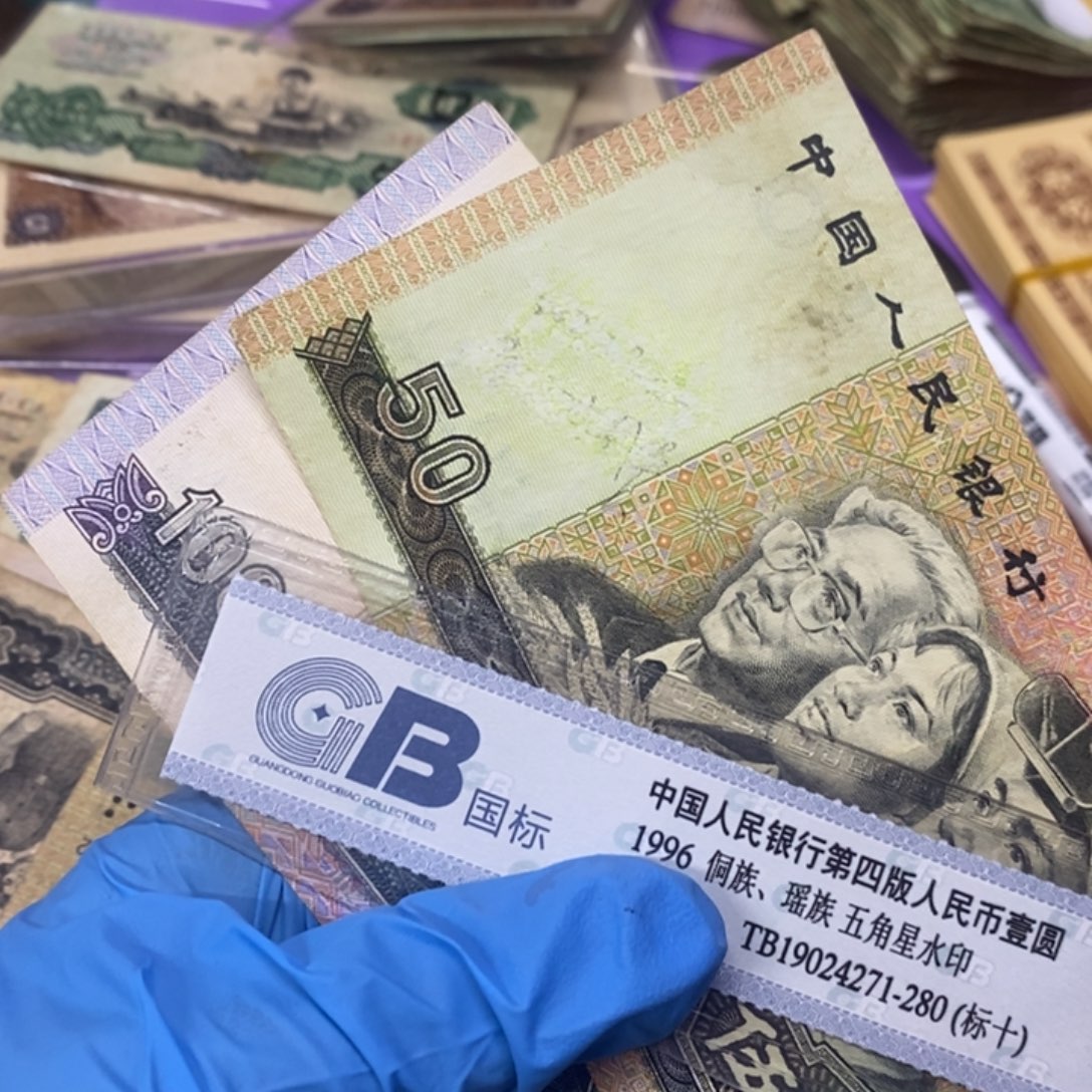 退市钱币原图发货2张