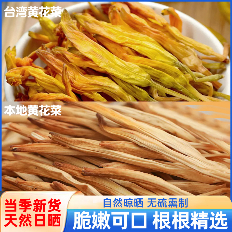 黄花菜干货新货采摘无硫金针菜火锅煲汤农家自晒黄花菜土特产