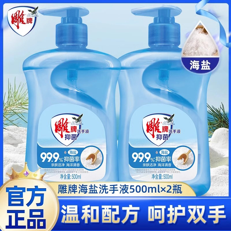 雕牌泡沫洗手液家用杀菌消毒儿童专用免洗洗手液商用补充瓶装