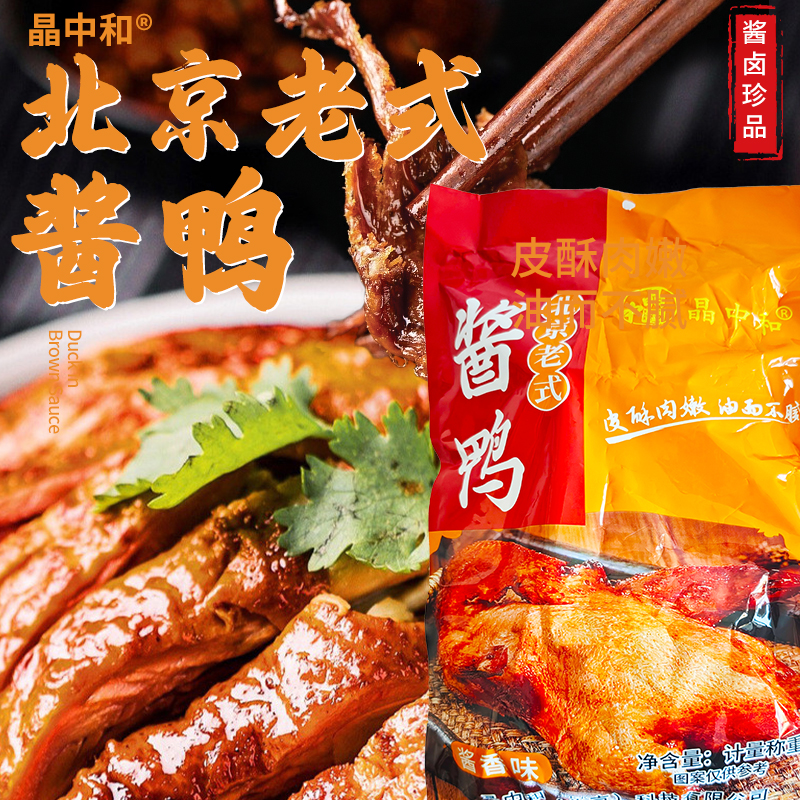 北京老式酱鸭 2整只酱鸭