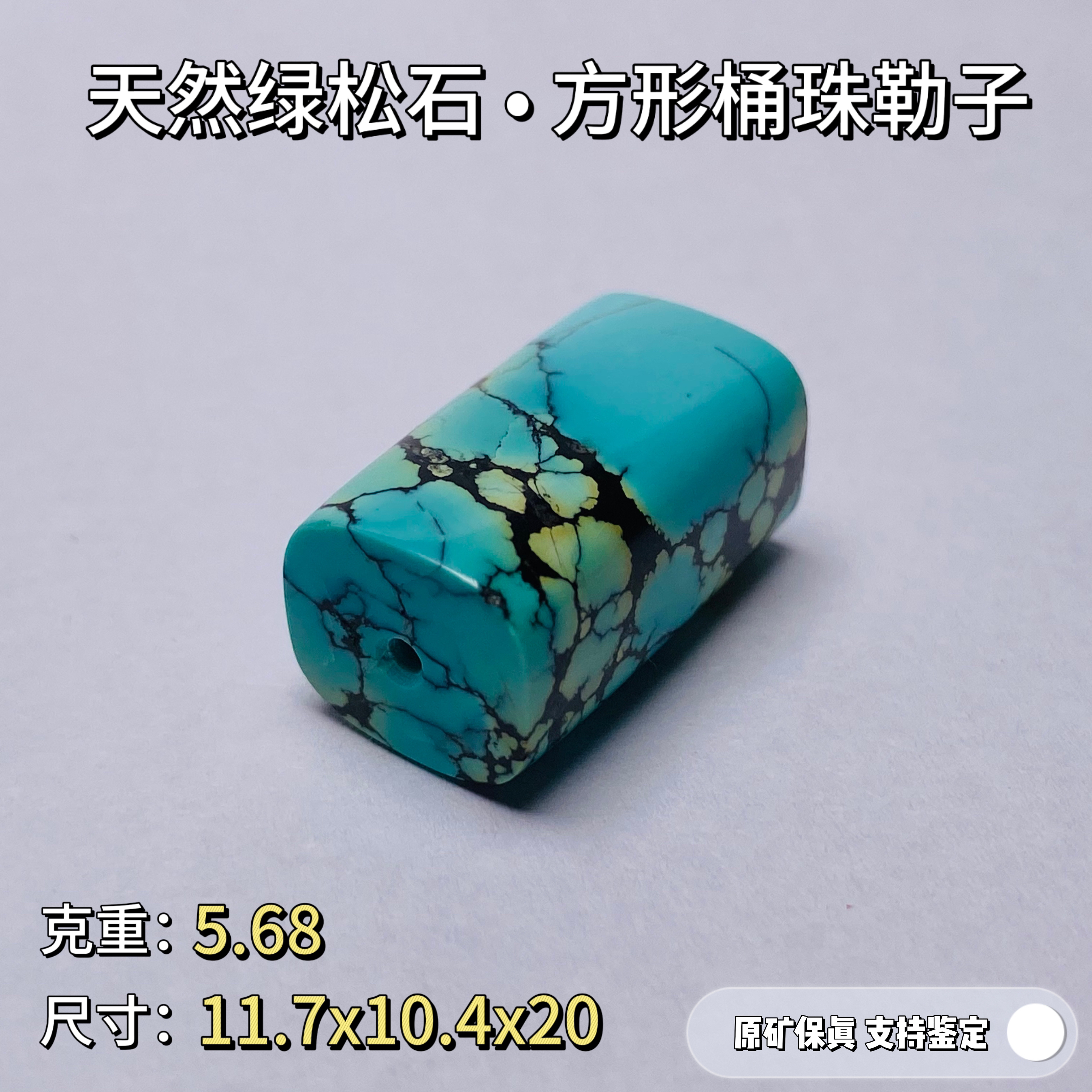 【信】天然原矿高瓷绿松石勒子桶珠锁骨单珠背云吊坠 先鉴后发