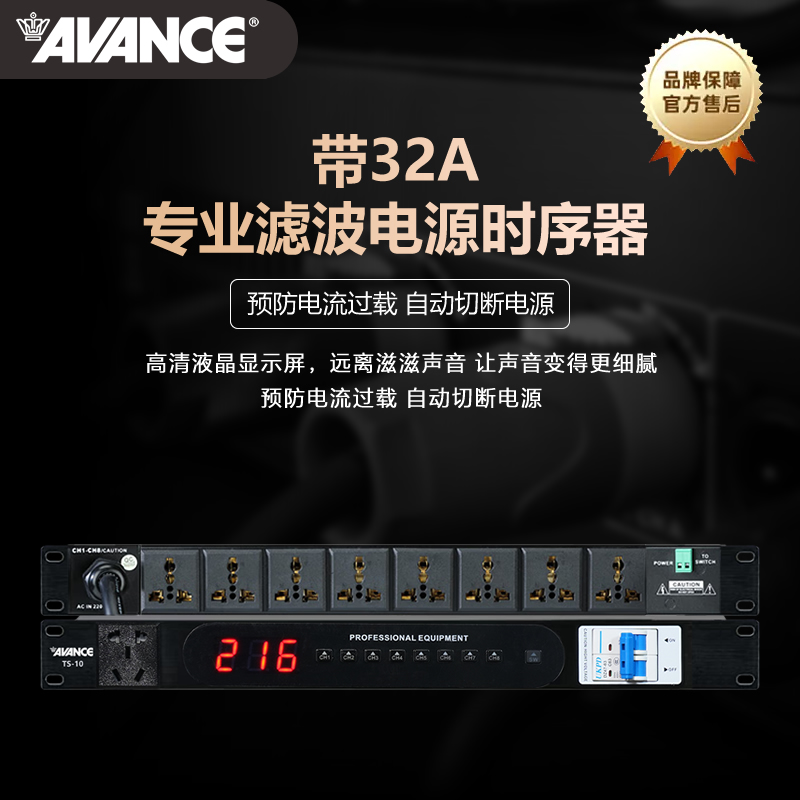 AVANCETS-10空气安全开关电源时序器