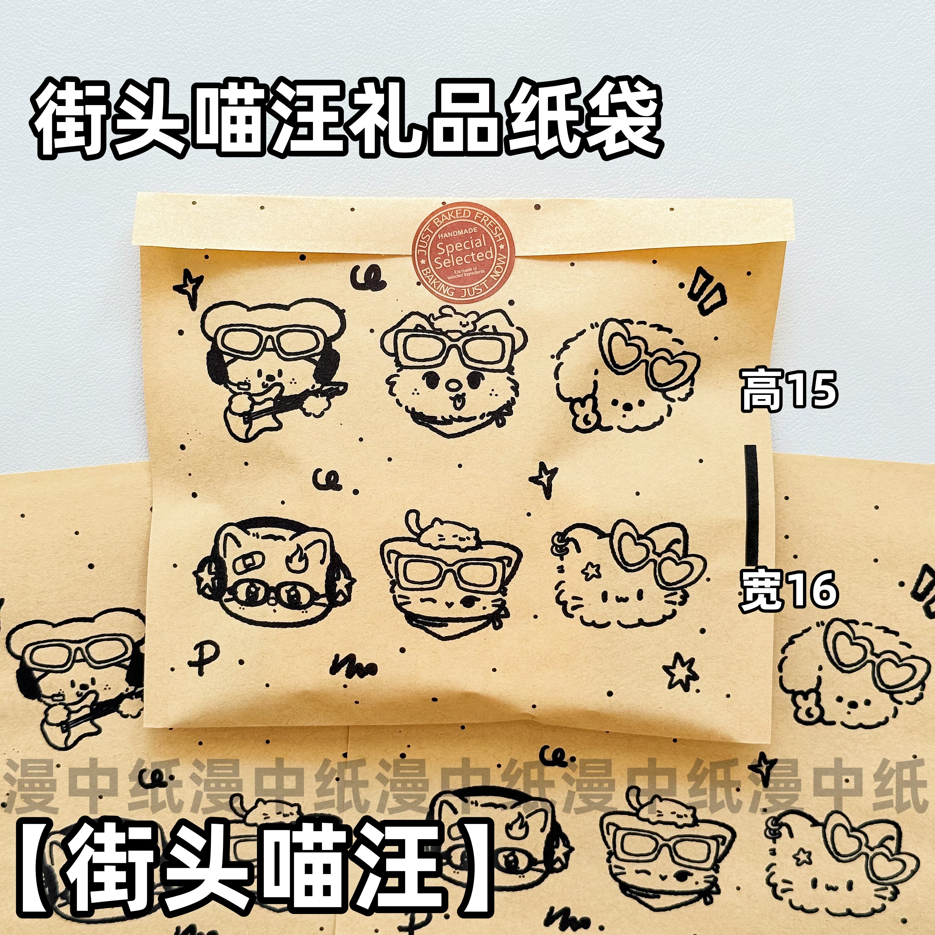 街头喵汪牛皮纸袋不透明自封包装袋加厚大容量打包材料礼品袋