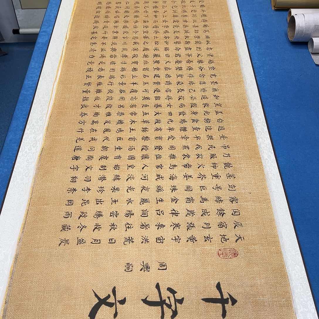 书法纯手写 295✖️48公分 辛平发老师
