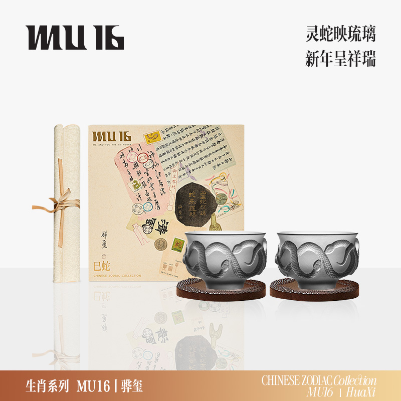 MU16【官方】骅玺联名生肖蛇年琉璃茶盏茶具茶杯本命教师节礼物送礼