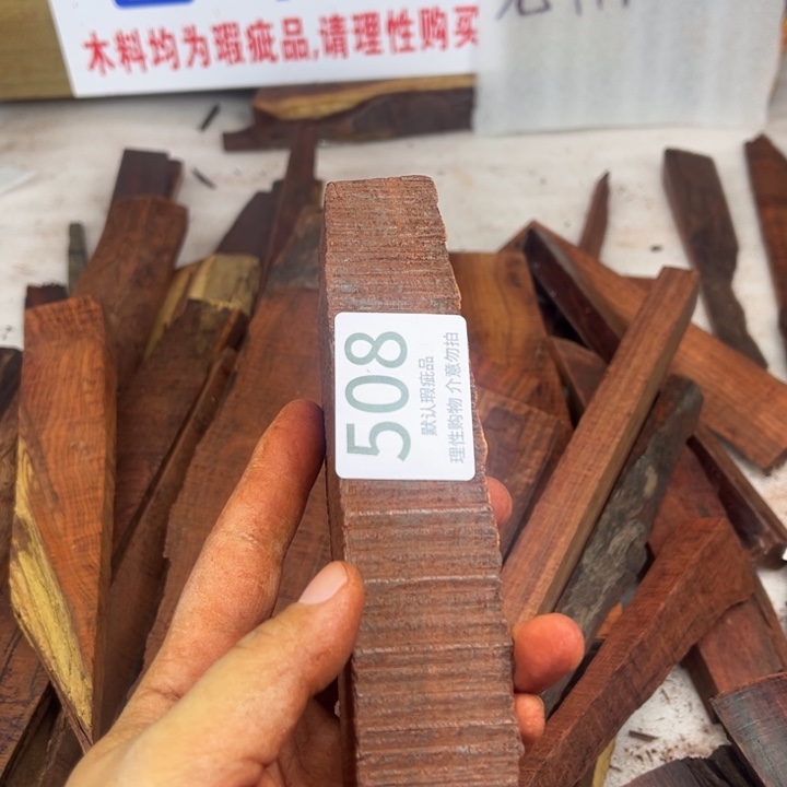 逍***游檀香紫檀（小叶紫檀）