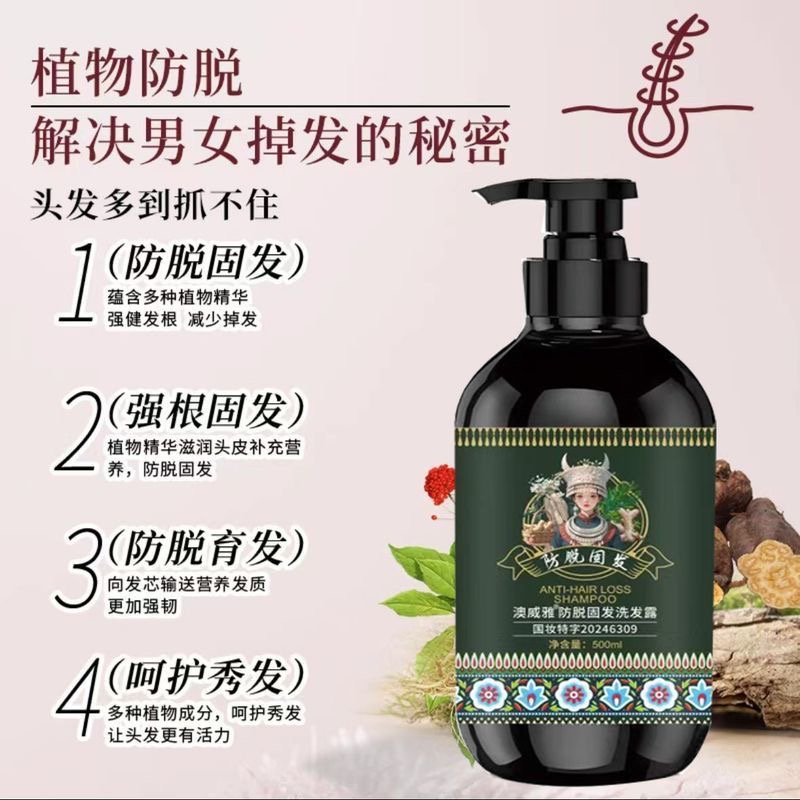 澳威雅防脱固发洗发露