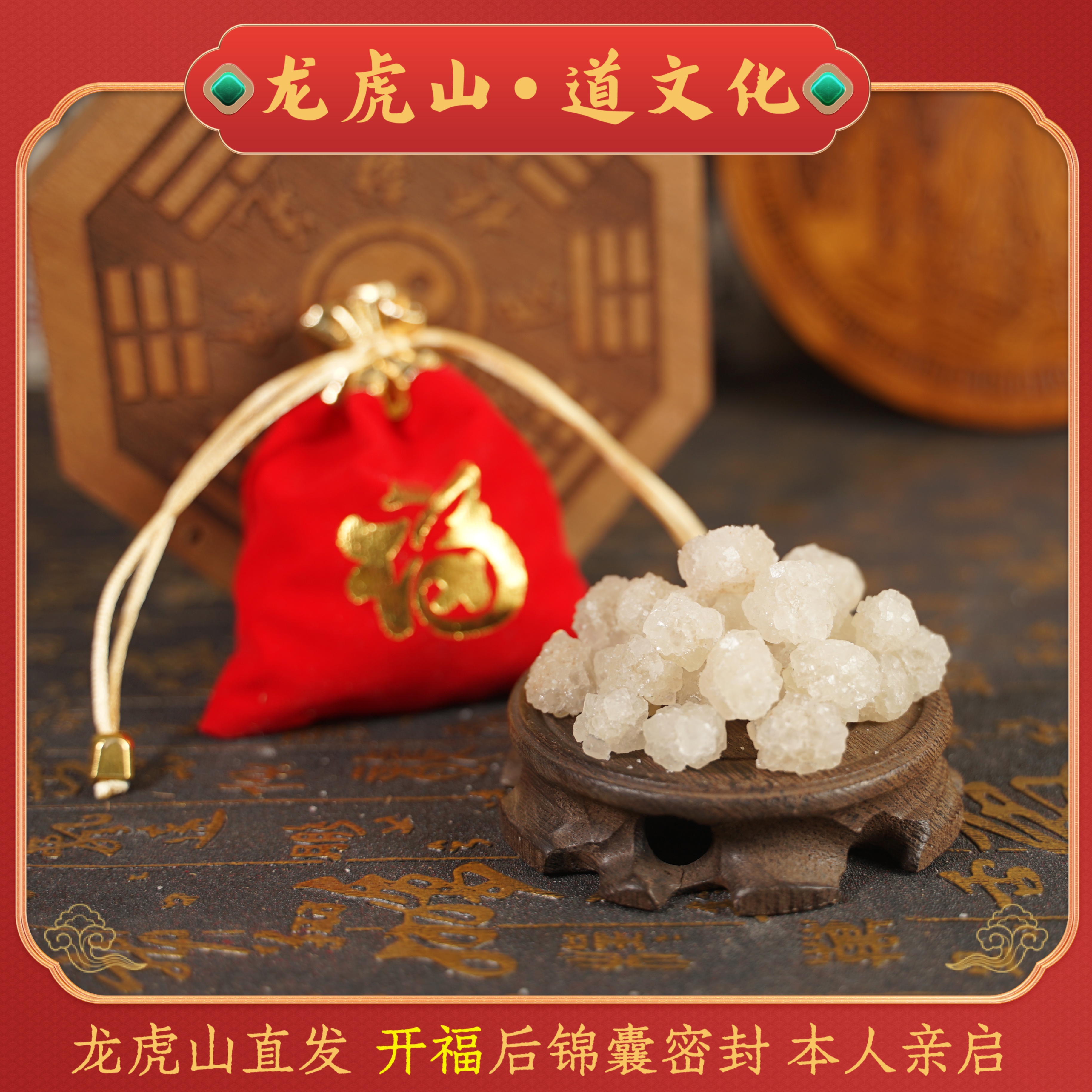 【龙虎山直发】粗盐天然日晒海盐福包锦囊香包香囊搬家乔迁新房日用