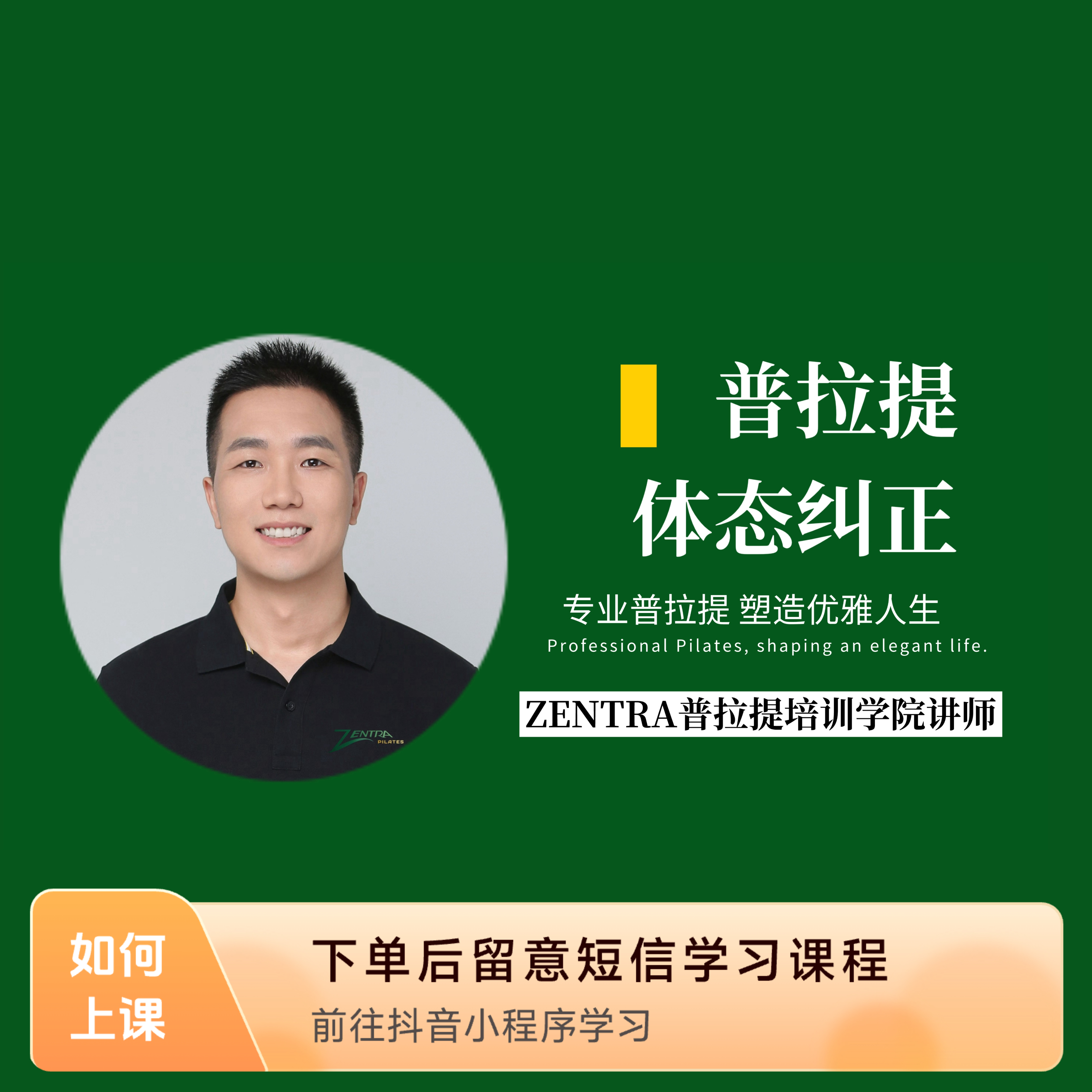 普拉提体态纠正＋两次评估＋小圈子门票