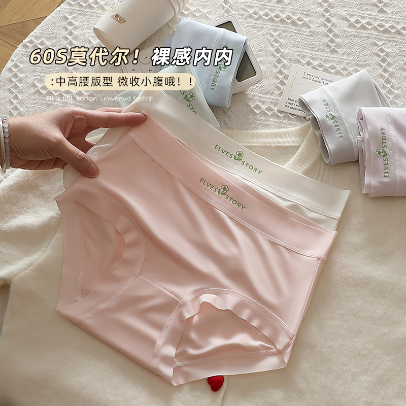  春季中高腰莫代尔款少女10A抑菌桑蚕丝档女生全包臀内裤女