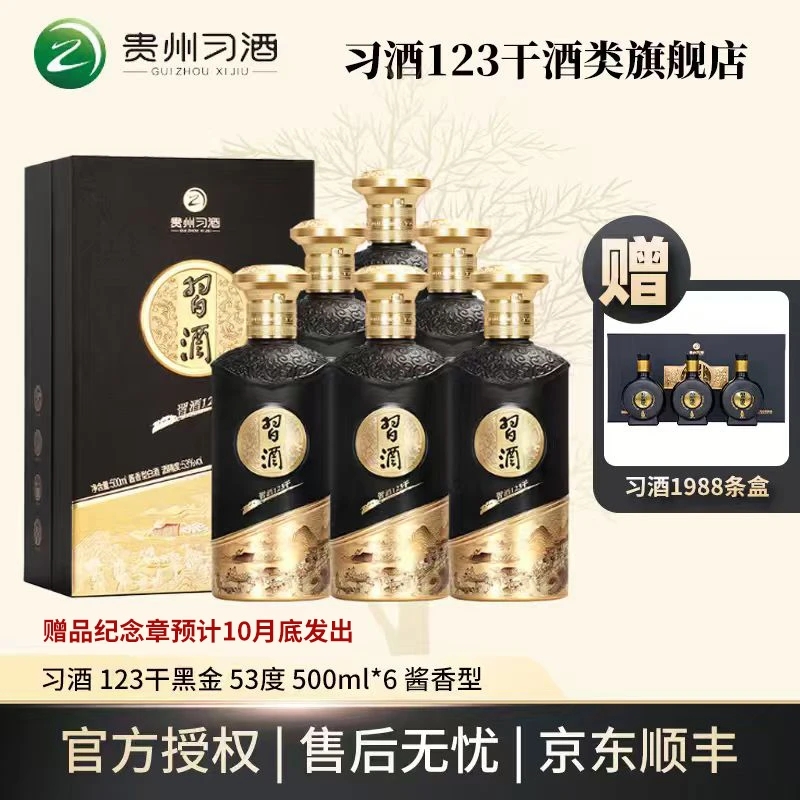 习酒 123干黑金 酱香型【原箱原码】 53度500ml