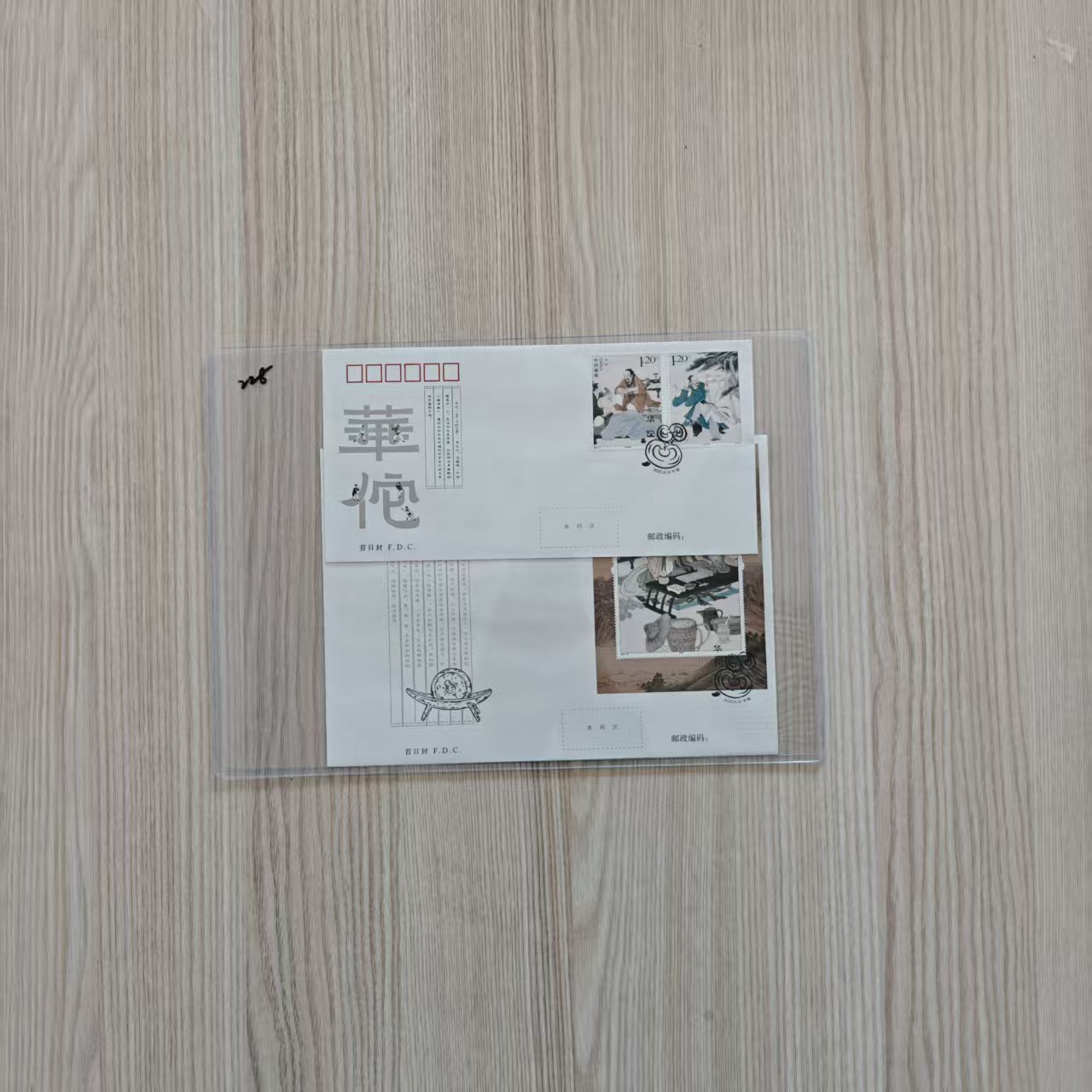 2020-18《华*佗》(套票+型张)首日封信封