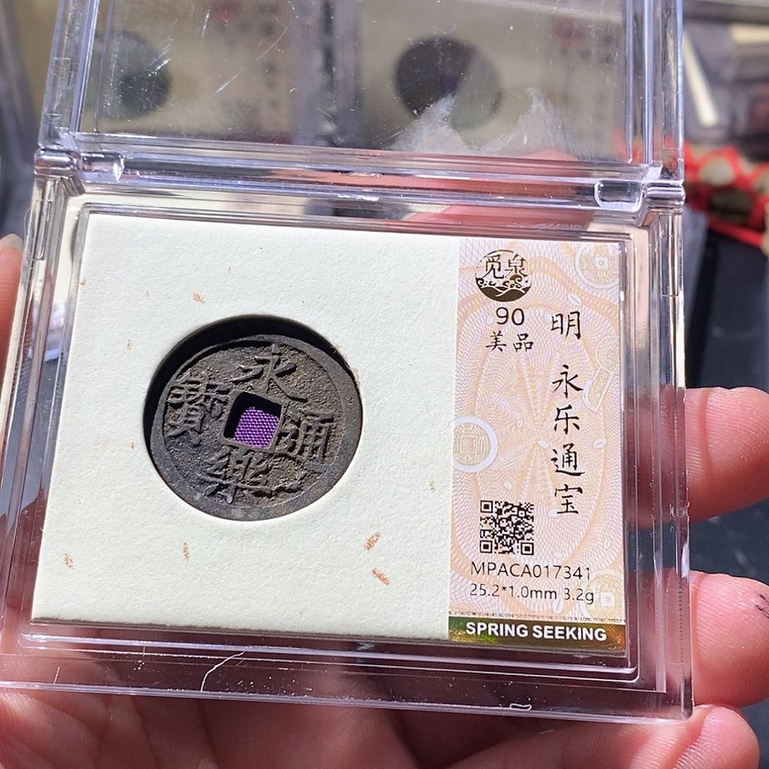铜觅泉评级古钱币一枚 周浩