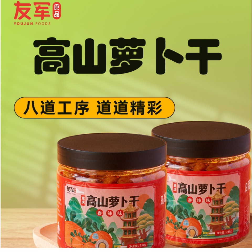 高山萝卜干灌装香辣味麻辣味萝卜丁网红开胃下饭菜美味可口
