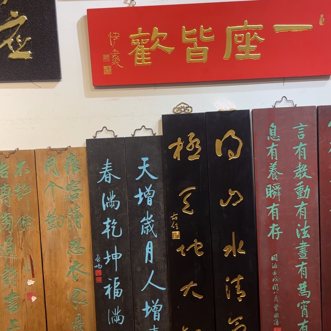 紫***氣木对联天增999999999