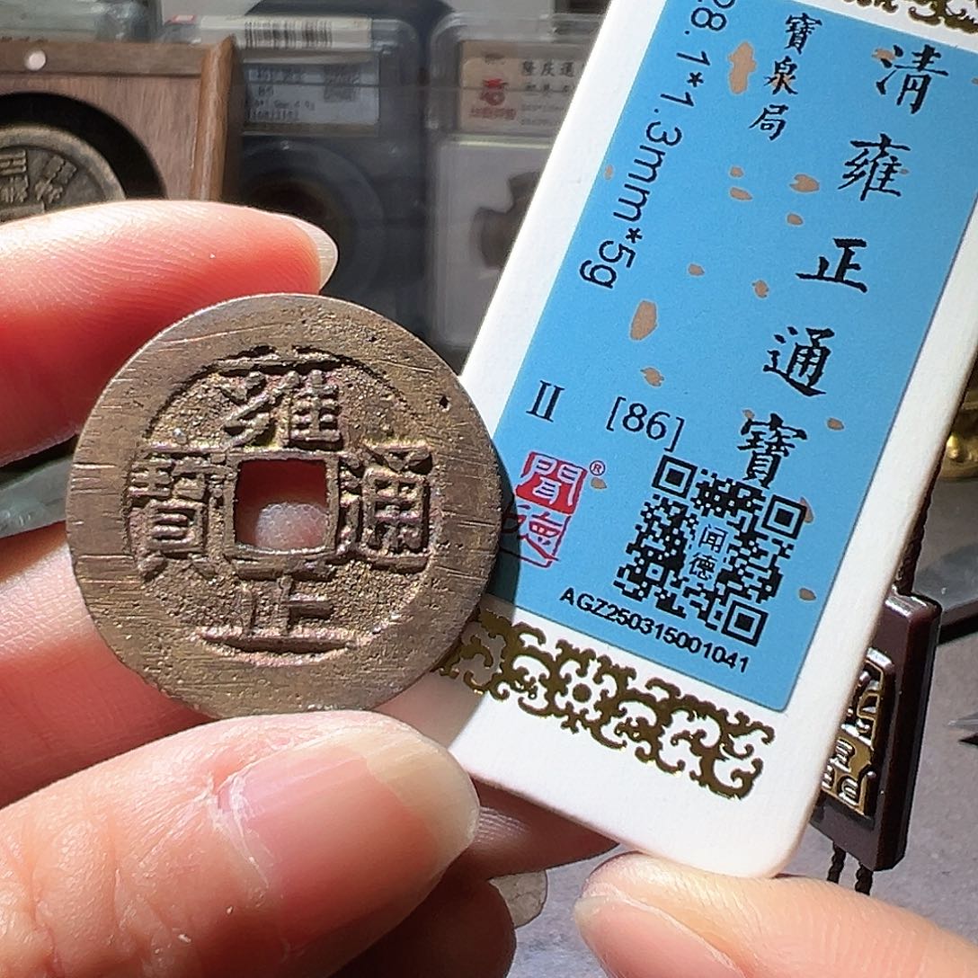 铜28+雍正泉。厚重。华夏天玺总店