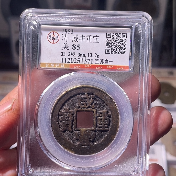 Y***零铜EB封装评级盒子币一个1371