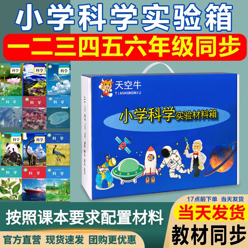 教科版小学科学实验套装一二三四五六年级上下册材料包教材同步箱