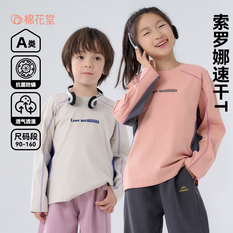 棉花堂秋季新款儿童针织长袖T恤男童女童潮流户外运动T恤FA52092