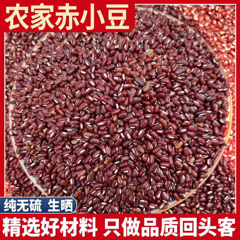 农家赤小豆500克g中药材红豆赤豆野赤豆杂粮正宗搭薏米2025新货